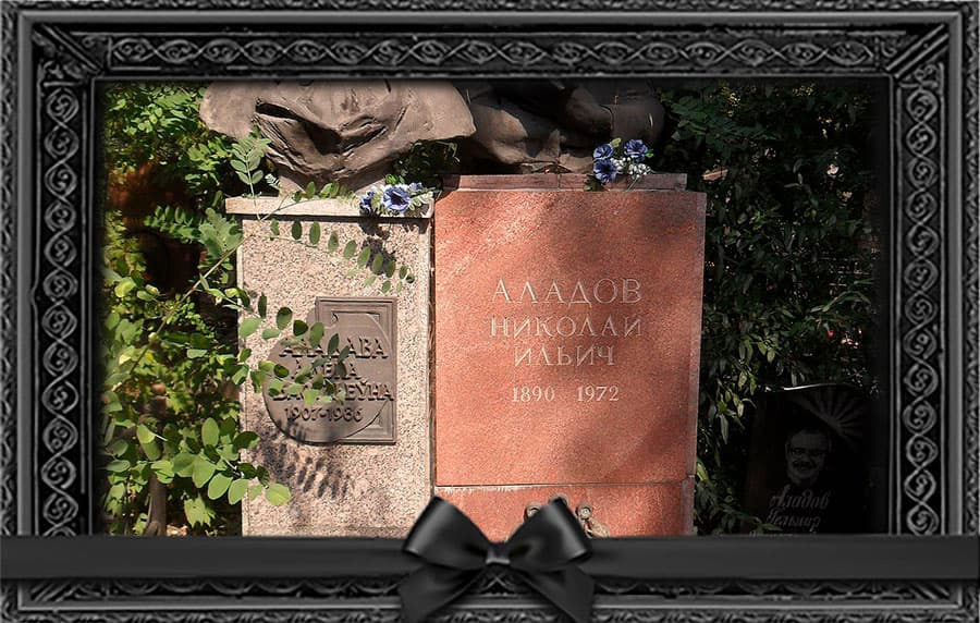 Могила Николая Аладова на Восточном кладбище в Минске