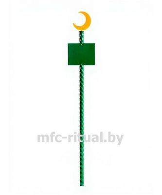 Столбик мусульманский №2
