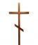 Крест православный Эконом